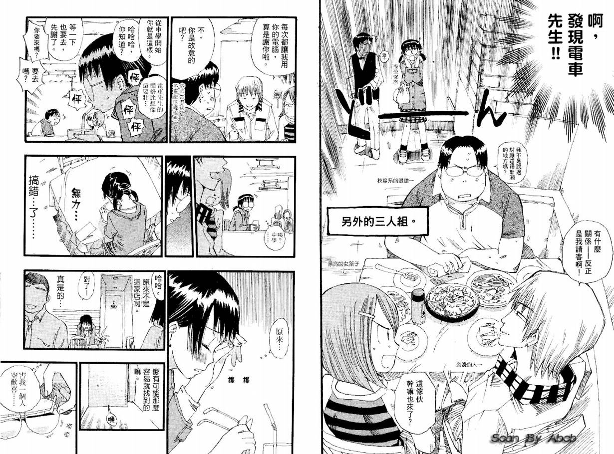 电车男 ～那么，我要出发啰～韩漫全集-第02卷无删减无遮挡章节图片 