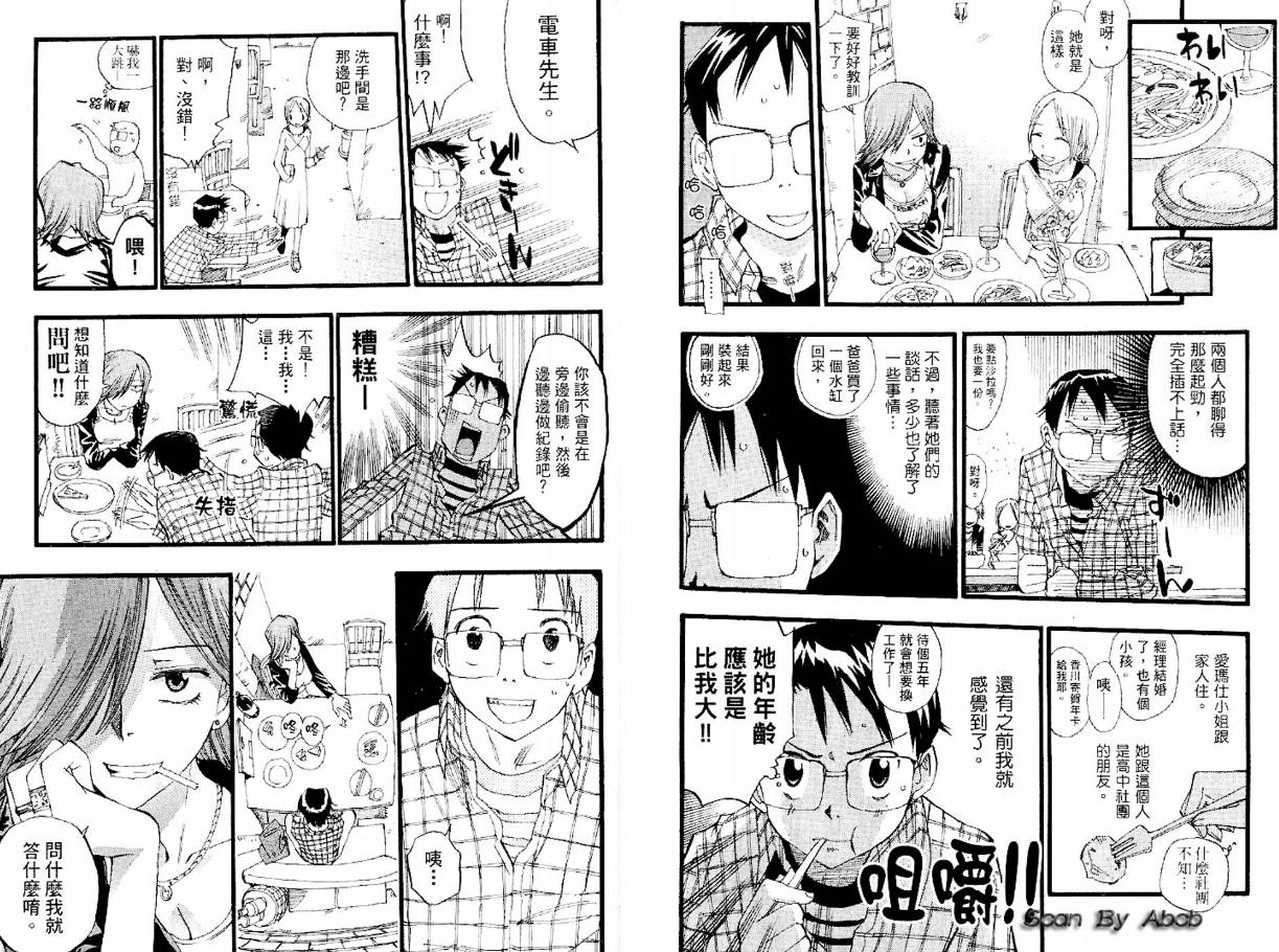电车男 ～那么，我要出发啰～韩漫全集-第02卷无删减无遮挡章节图片 