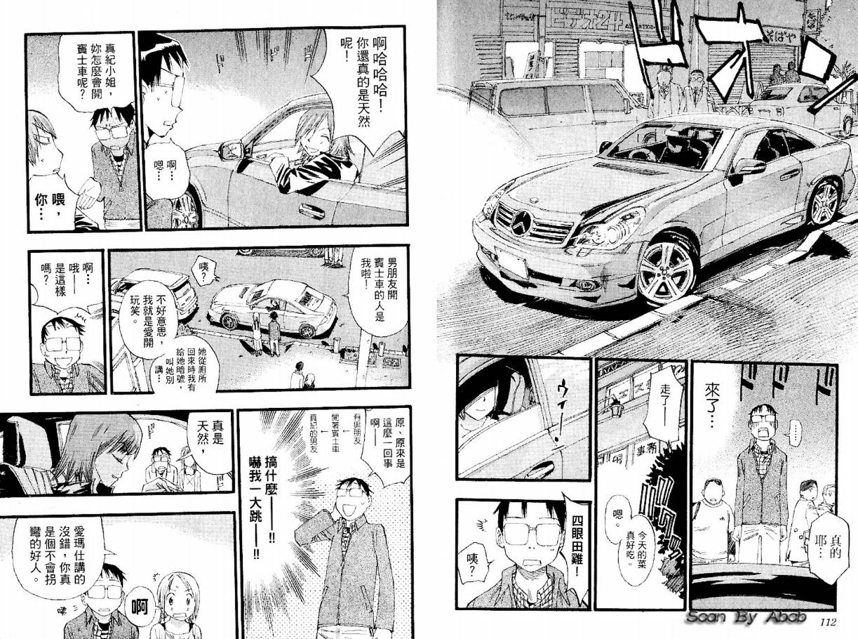 电车男 ～那么，我要出发啰～韩漫全集-第02卷无删减无遮挡章节图片 