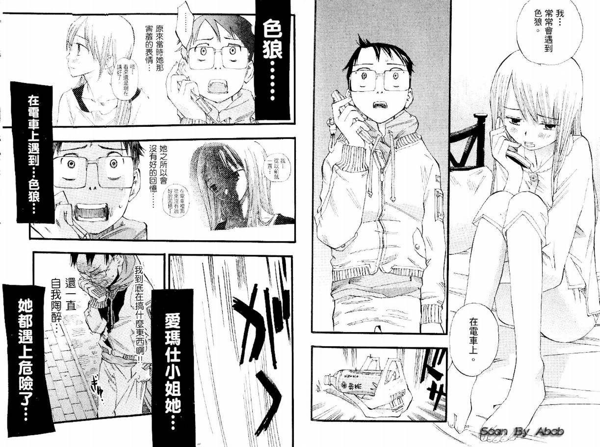 电车男 ～那么，我要出发啰～韩漫全集-第02卷无删减无遮挡章节图片 