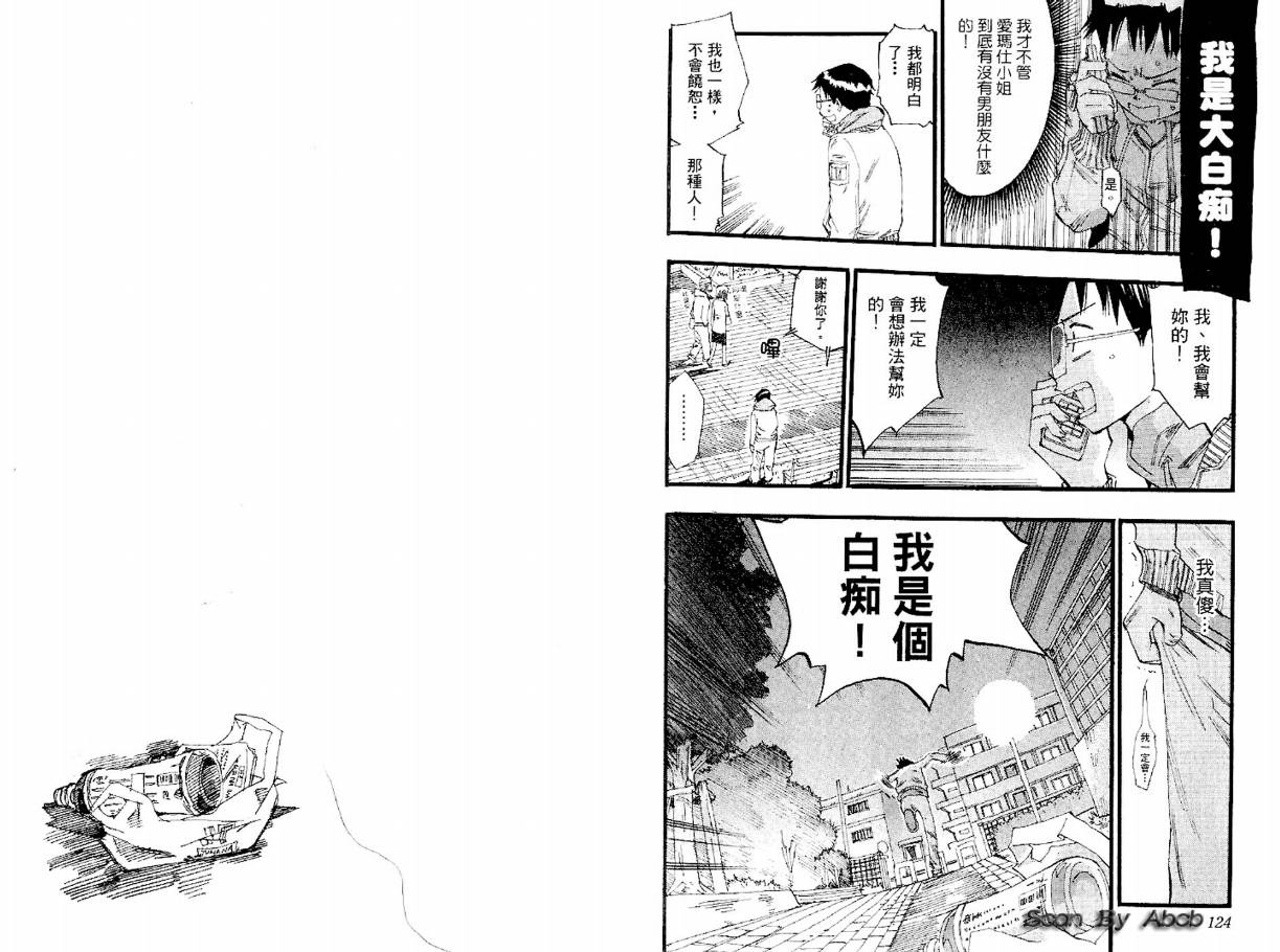电车男 ～那么，我要出发啰～韩漫全集-第02卷无删减无遮挡章节图片 