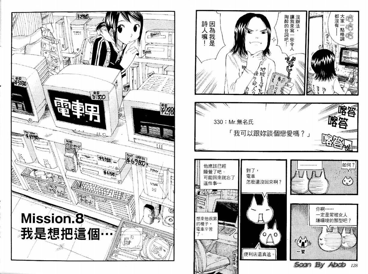 电车男 ～那么，我要出发啰～韩漫全集-第02卷无删减无遮挡章节图片 