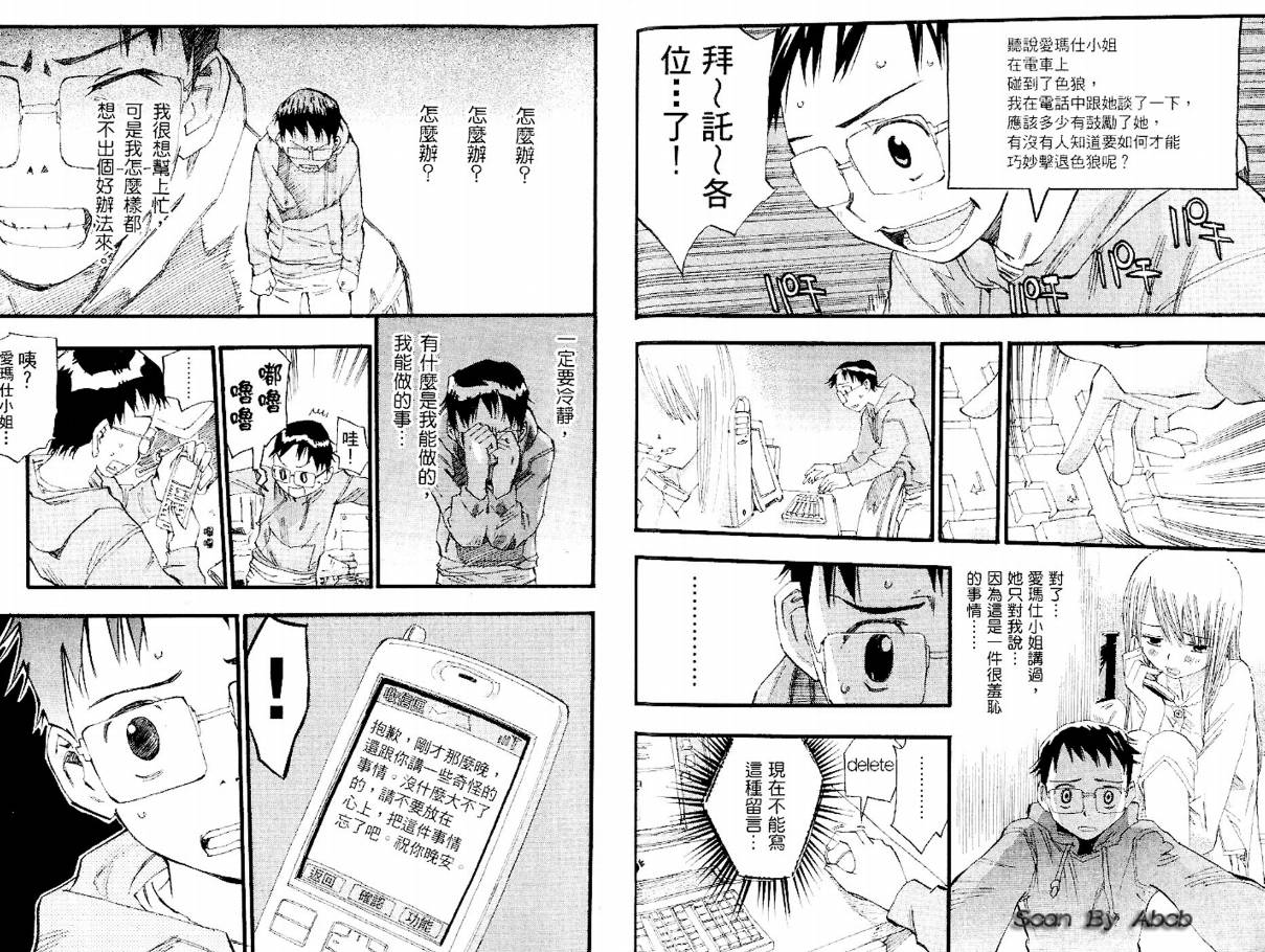 电车男 ～那么，我要出发啰～韩漫全集-第02卷无删减无遮挡章节图片 
