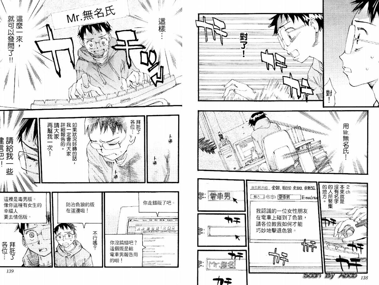 电车男 ～那么，我要出发啰～韩漫全集-第02卷无删减无遮挡章节图片 
