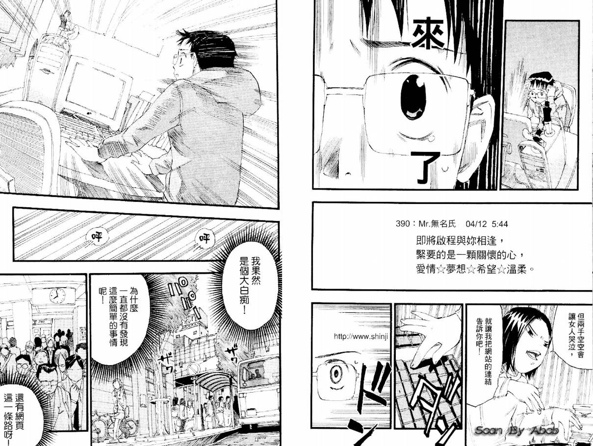 电车男 ～那么，我要出发啰～韩漫全集-第02卷无删减无遮挡章节图片 