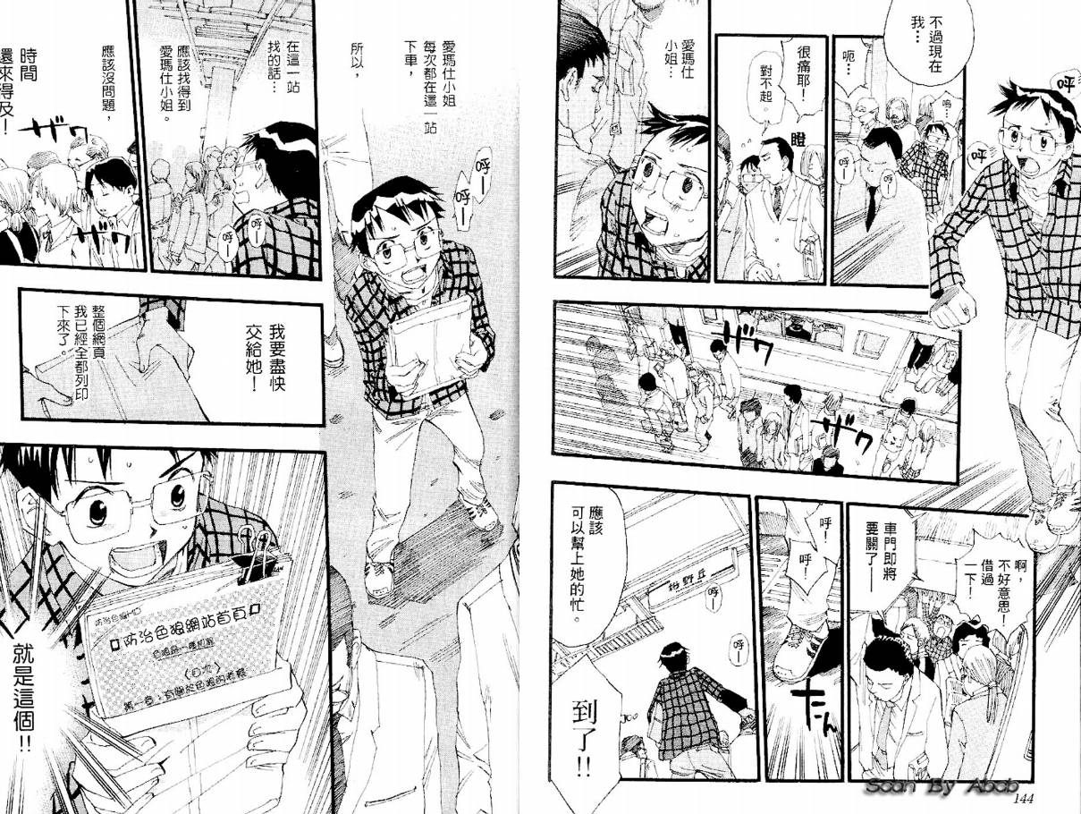 电车男 ～那么，我要出发啰～韩漫全集-第02卷无删减无遮挡章节图片 