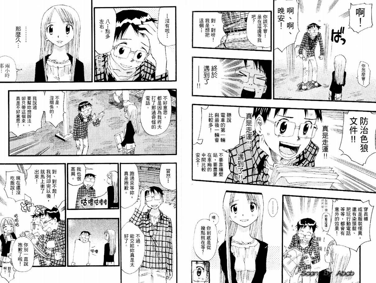 电车男 ～那么，我要出发啰～韩漫全集-第02卷无删减无遮挡章节图片 