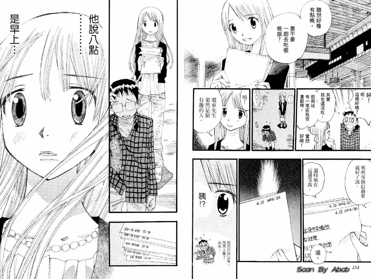 电车男 ～那么，我要出发啰～韩漫全集-第02卷无删减无遮挡章节图片 