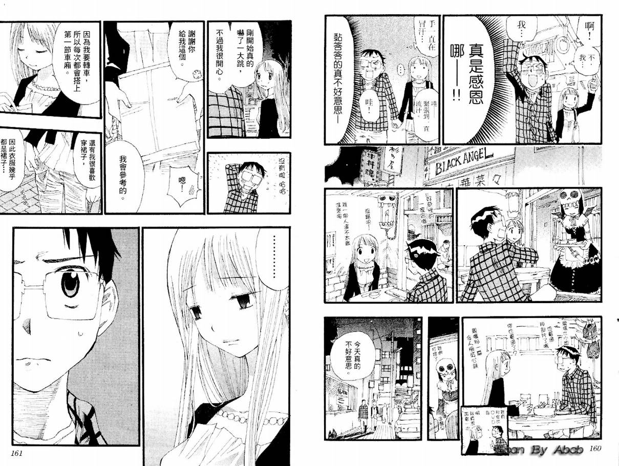 电车男 ～那么，我要出发啰～韩漫全集-第02卷无删减无遮挡章节图片 