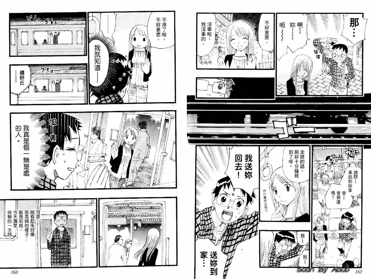 电车男 ～那么，我要出发啰～韩漫全集-第02卷无删减无遮挡章节图片 