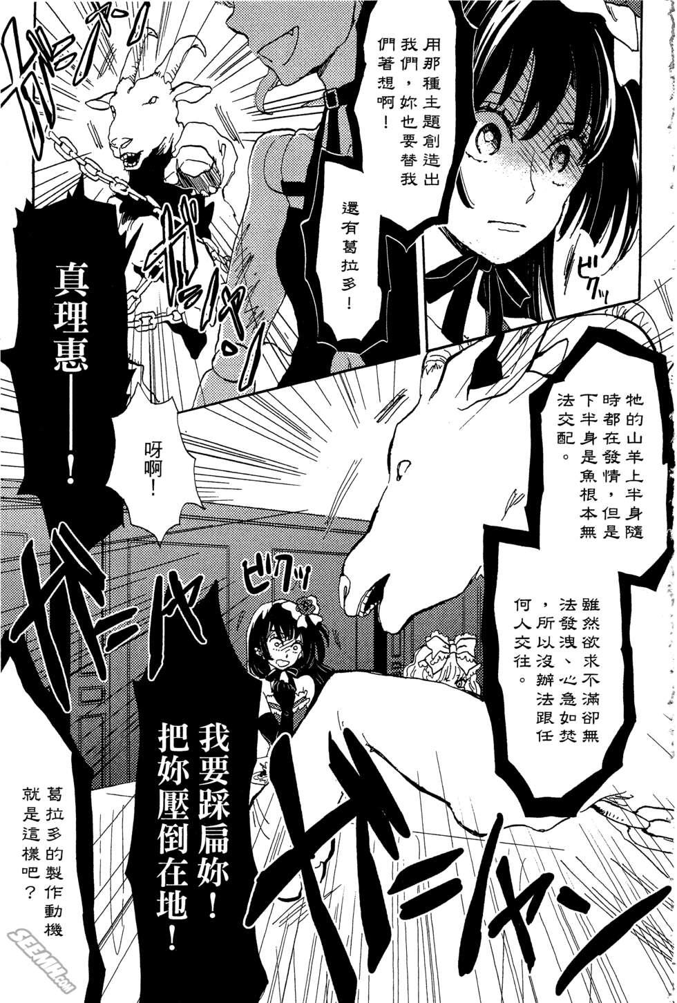 麦洁卡之瞳韩漫全集-第01卷无删减无遮挡章节图片 