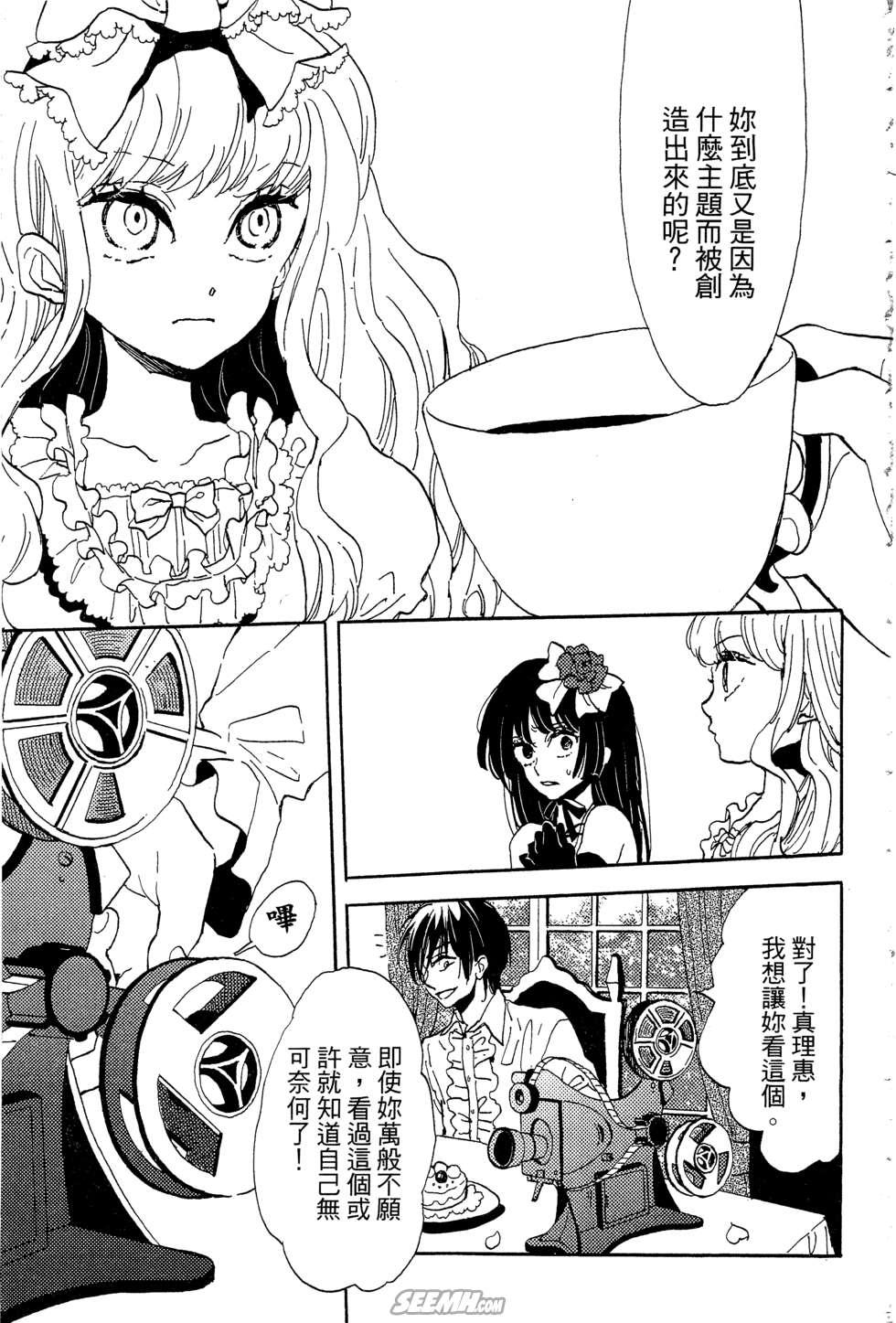 麦洁卡之瞳韩漫全集-第01卷无删减无遮挡章节图片 