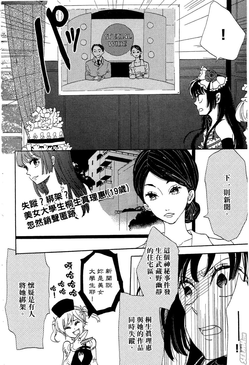 麦洁卡之瞳韩漫全集-第01卷无删减无遮挡章节图片 