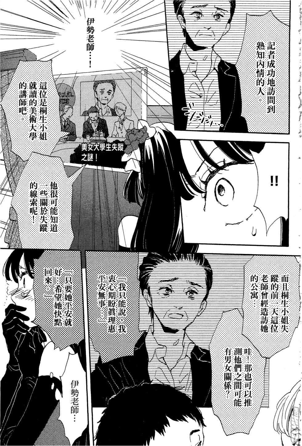 麦洁卡之瞳韩漫全集-第01卷无删减无遮挡章节图片 