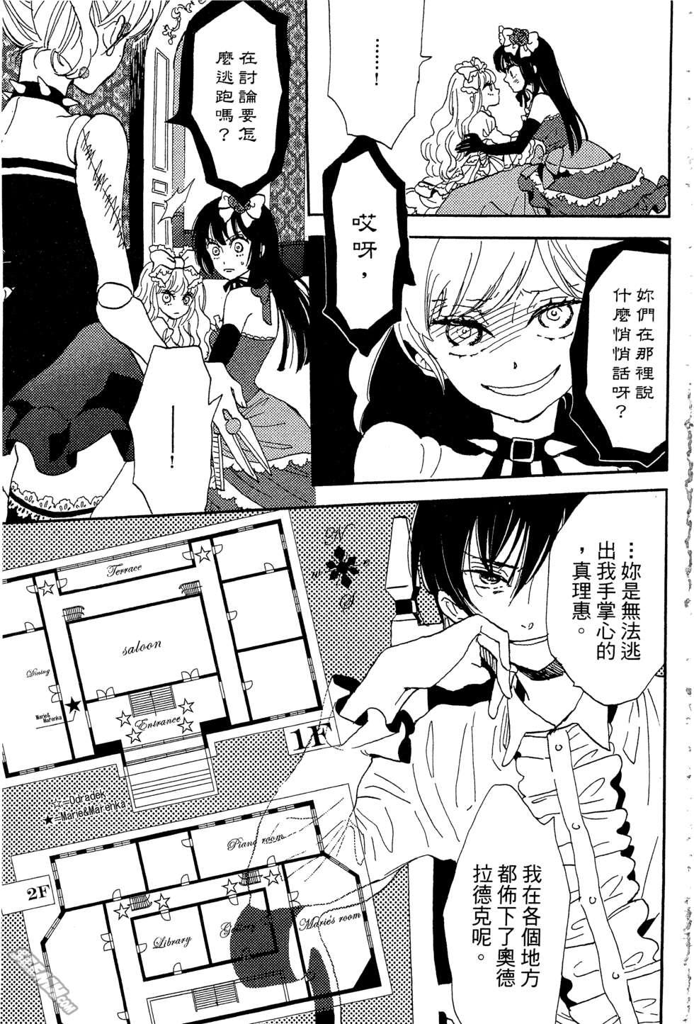 麦洁卡之瞳韩漫全集-第01卷无删减无遮挡章节图片 