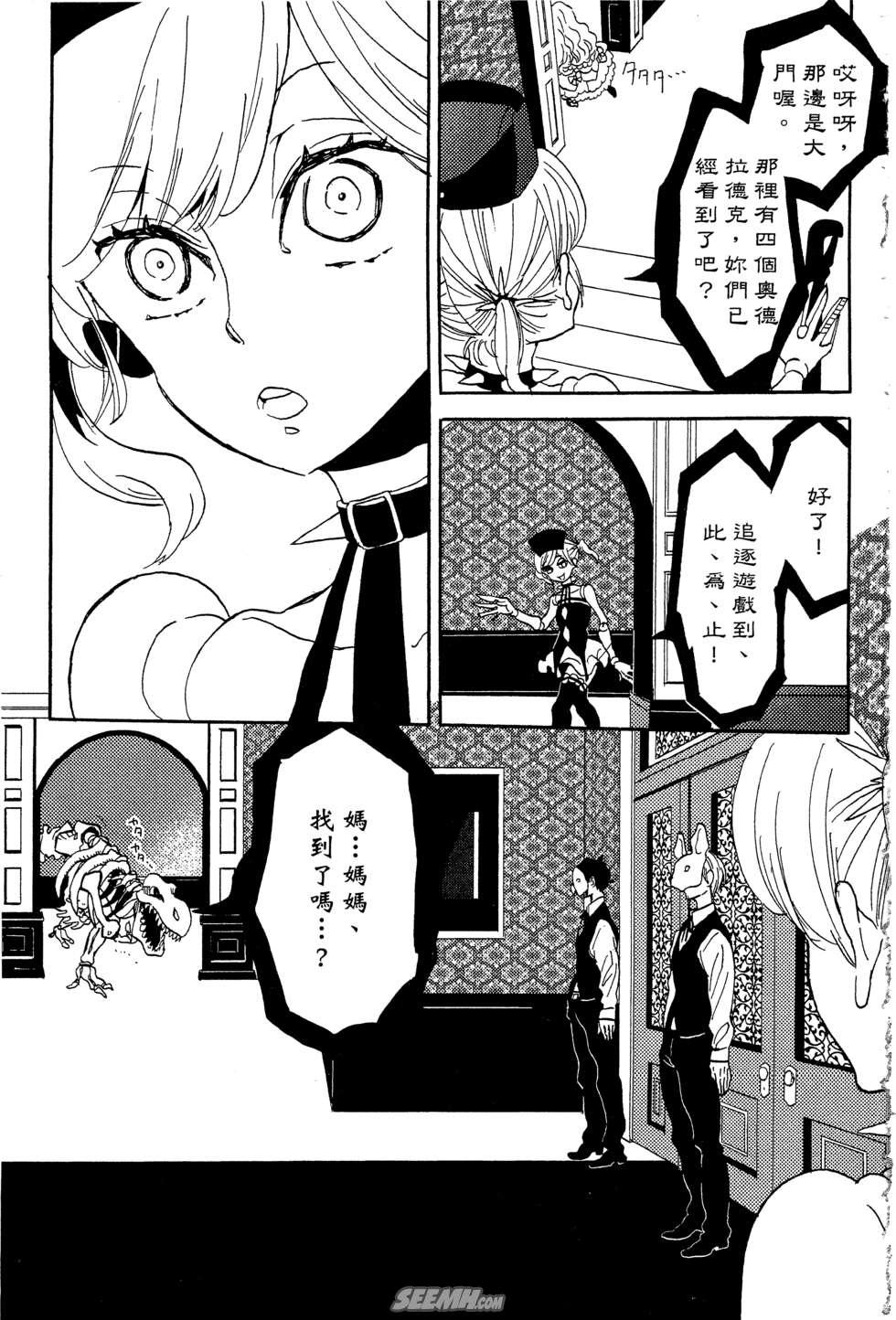 麦洁卡之瞳韩漫全集-第01卷无删减无遮挡章节图片 