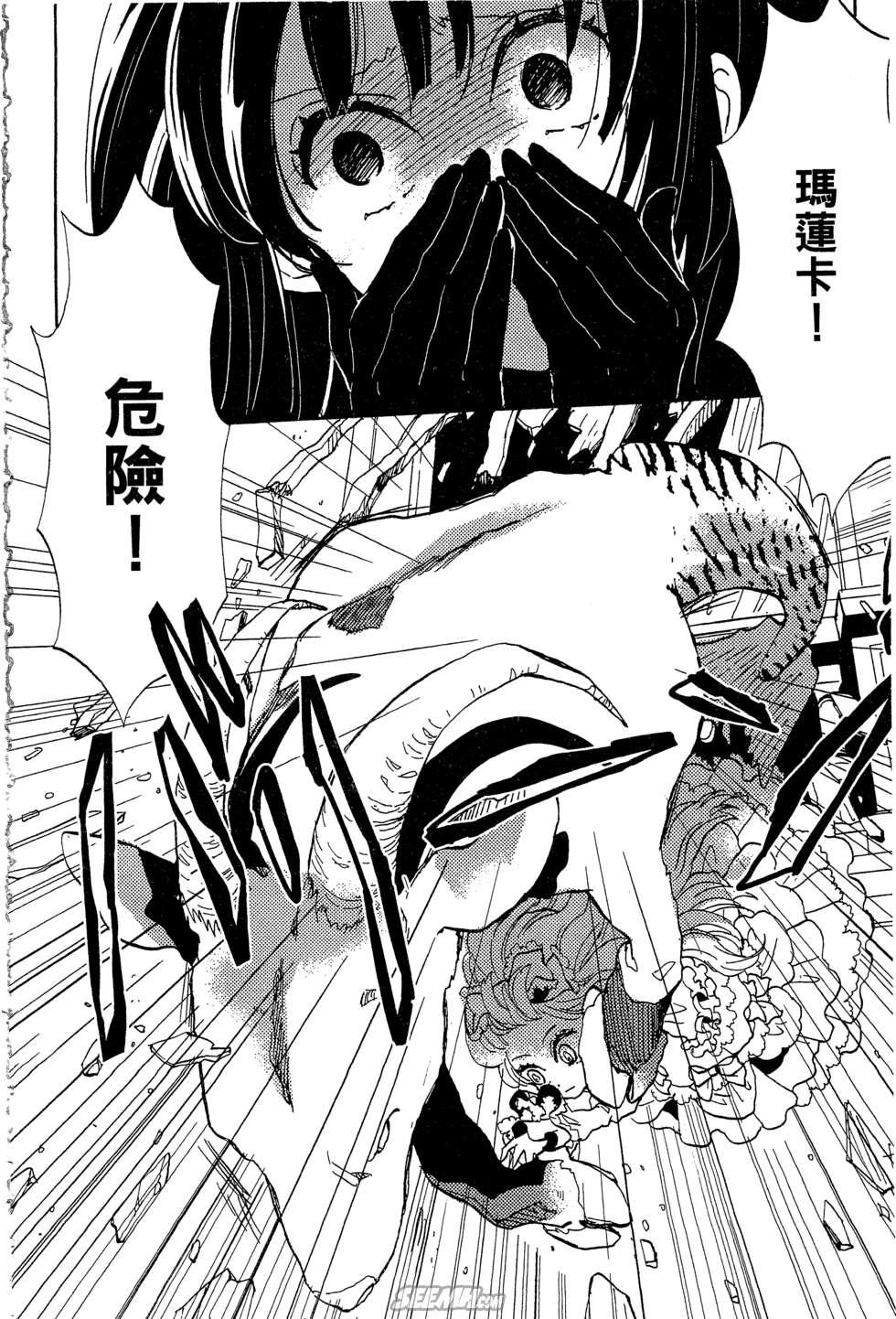 麦洁卡之瞳韩漫全集-第01卷无删减无遮挡章节图片 