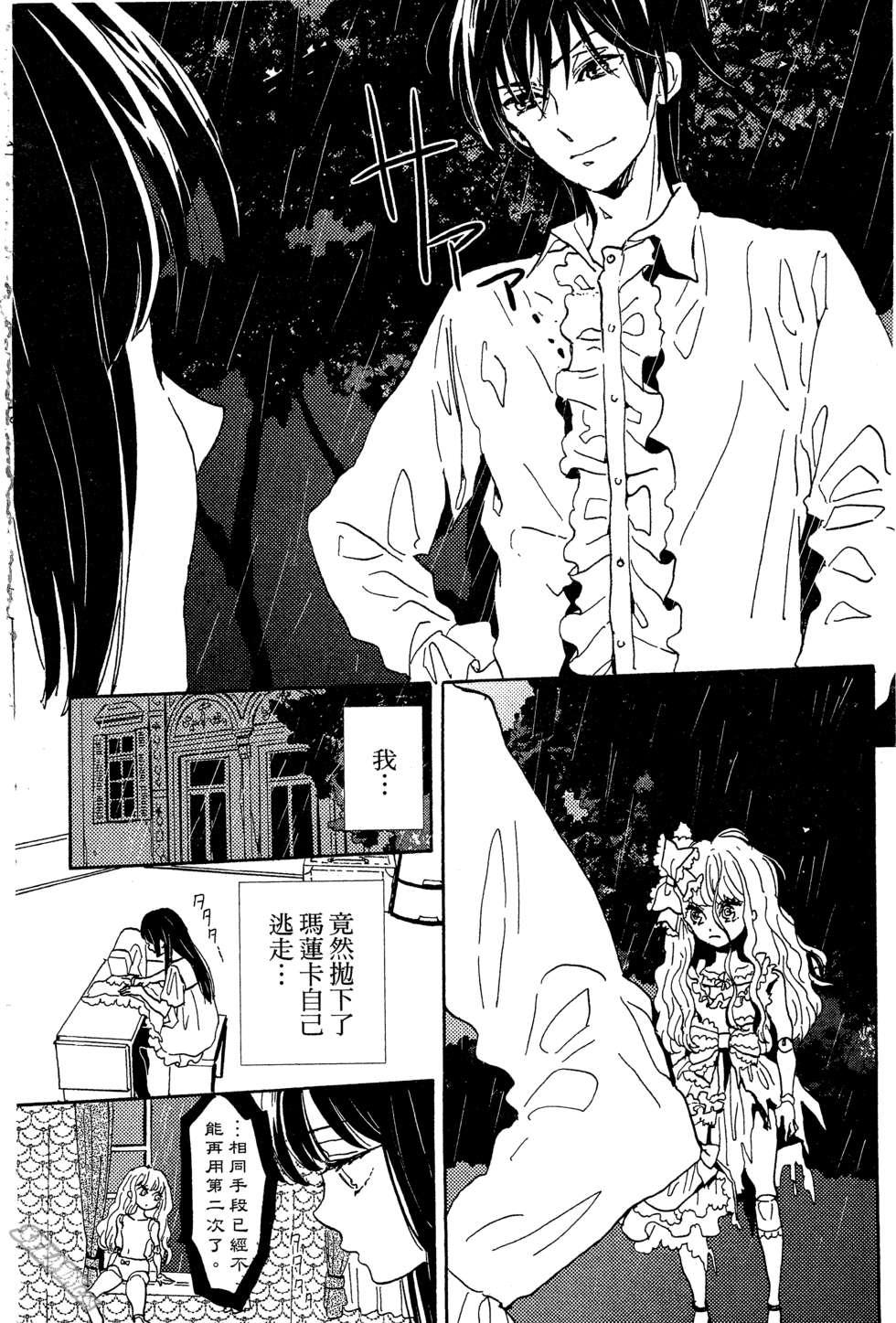 麦洁卡之瞳韩漫全集-第01卷无删减无遮挡章节图片 