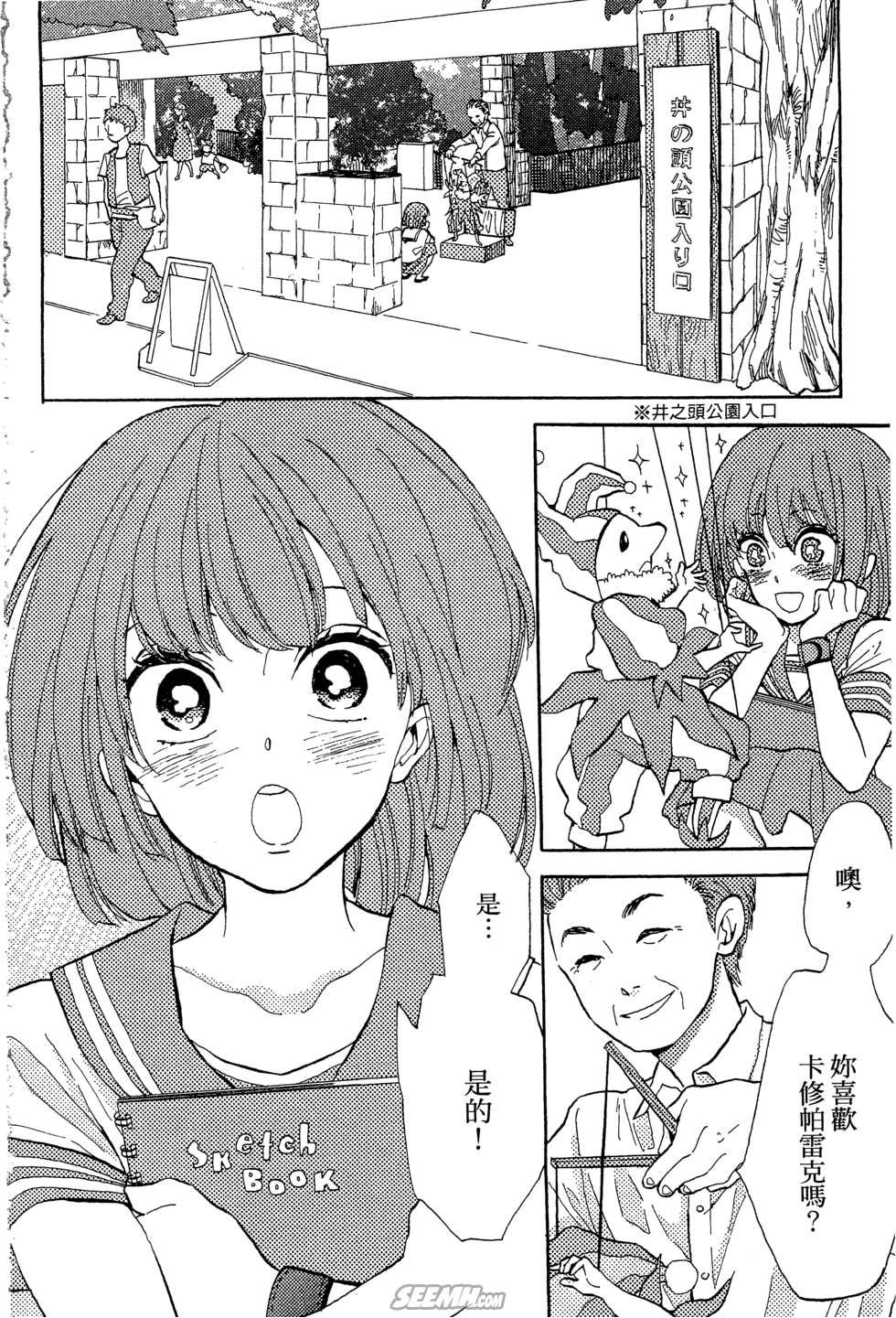 麦洁卡之瞳韩漫全集-第01卷无删减无遮挡章节图片 