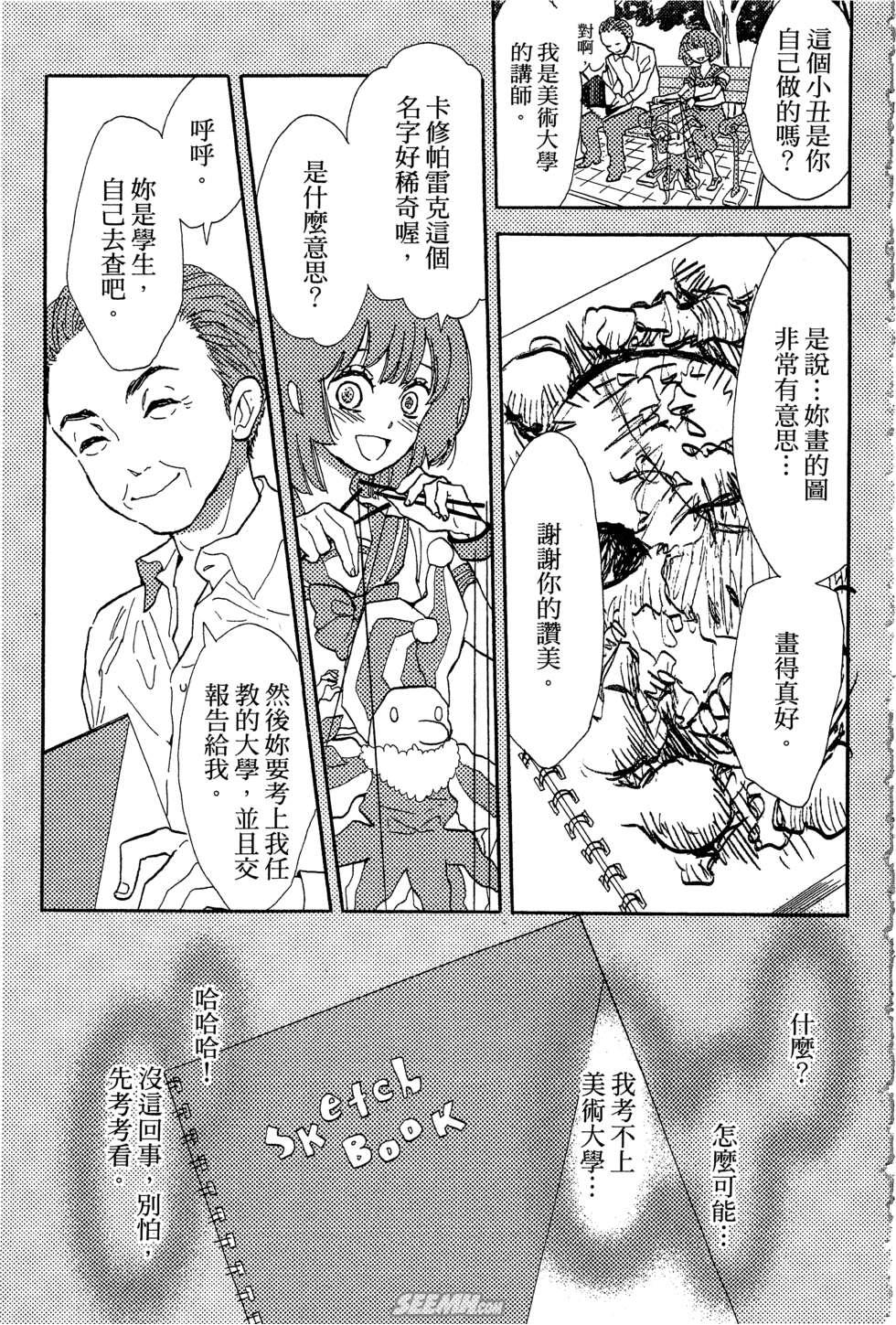 麦洁卡之瞳韩漫全集-第01卷无删减无遮挡章节图片 