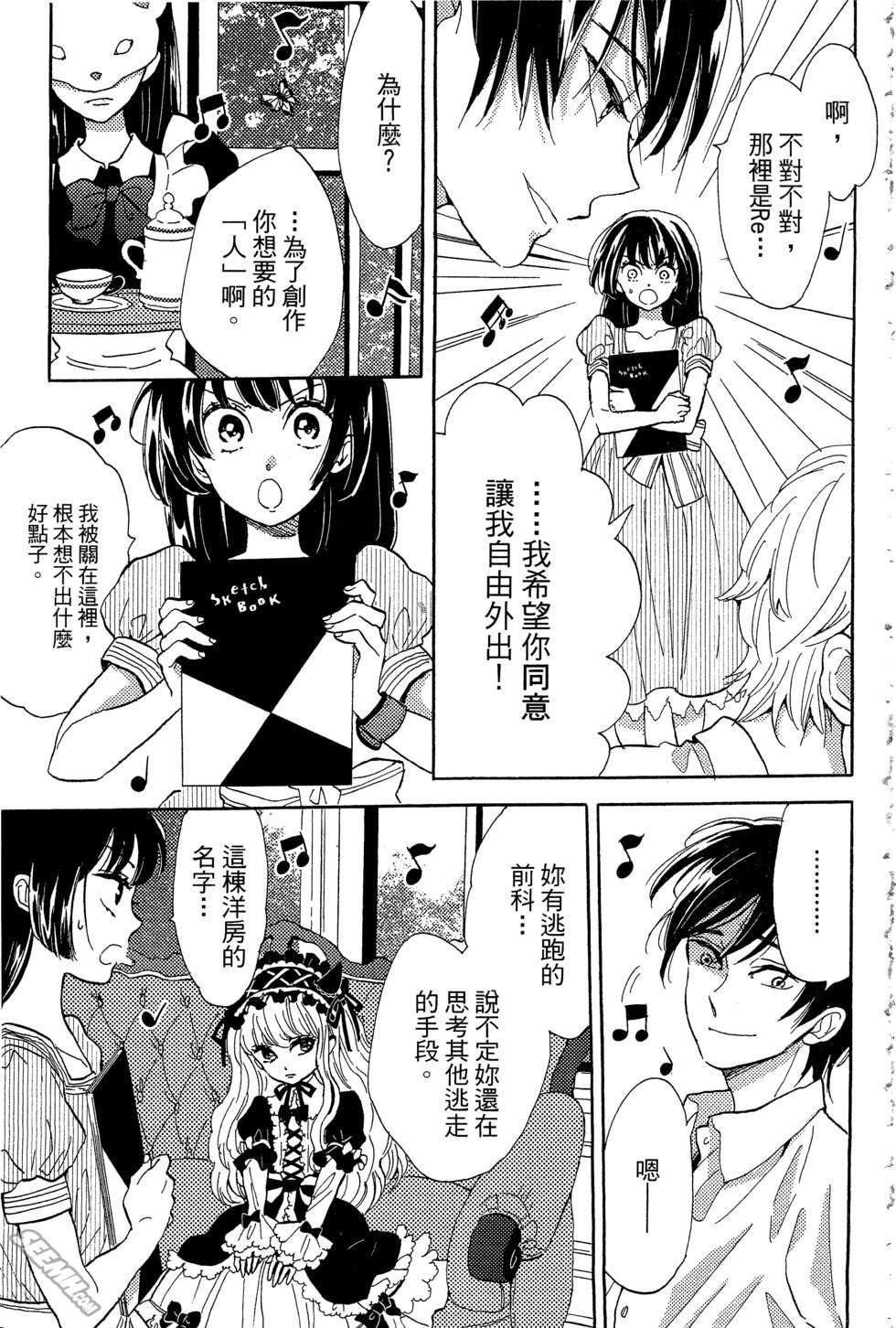 麦洁卡之瞳韩漫全集-第01卷无删减无遮挡章节图片 