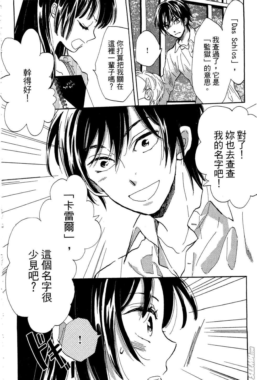 麦洁卡之瞳韩漫全集-第01卷无删减无遮挡章节图片 