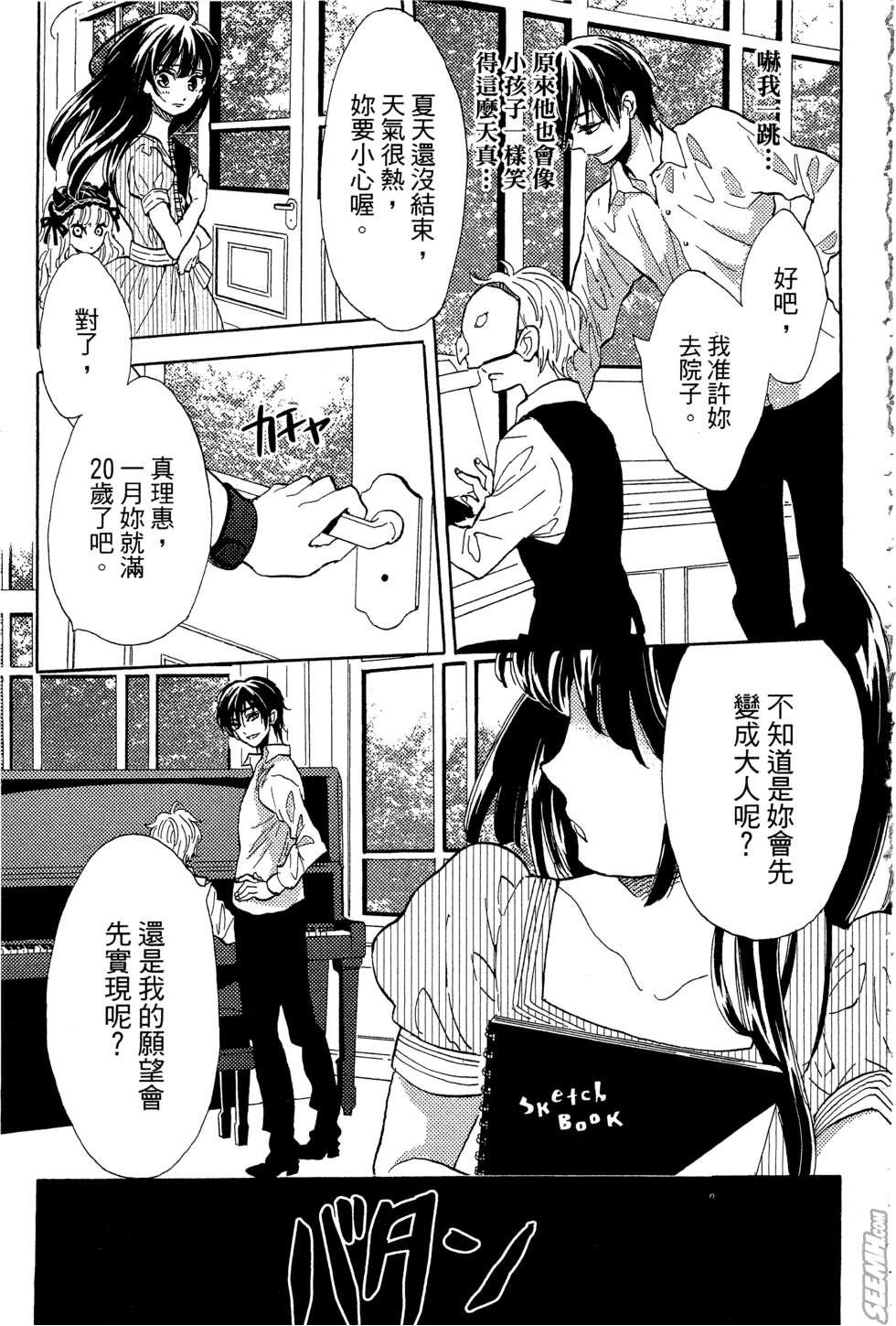 麦洁卡之瞳韩漫全集-第01卷无删减无遮挡章节图片 