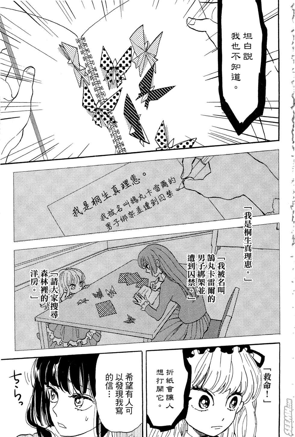 麦洁卡之瞳韩漫全集-第01卷无删减无遮挡章节图片 