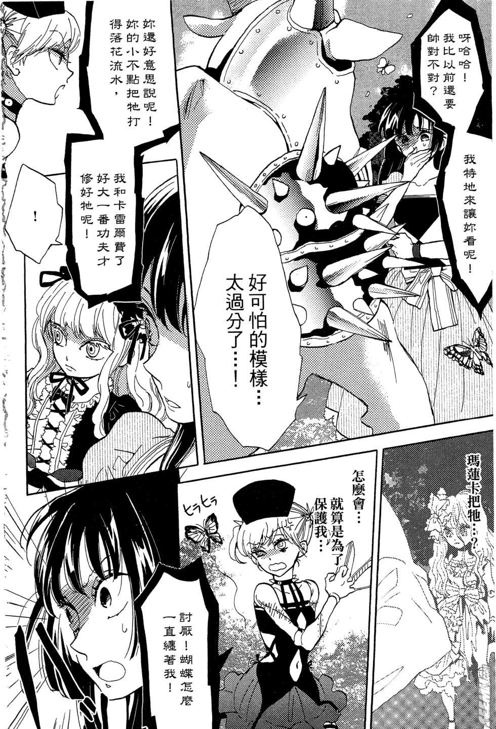 麦洁卡之瞳韩漫全集-第01卷无删减无遮挡章节图片 