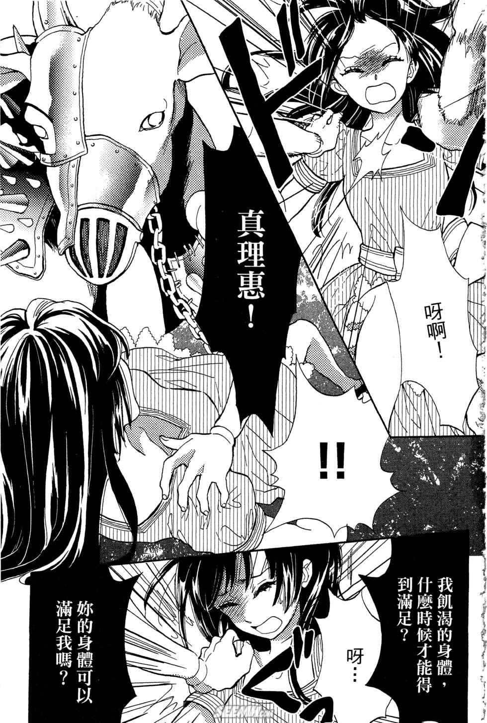 麦洁卡之瞳韩漫全集-第01卷无删减无遮挡章节图片 