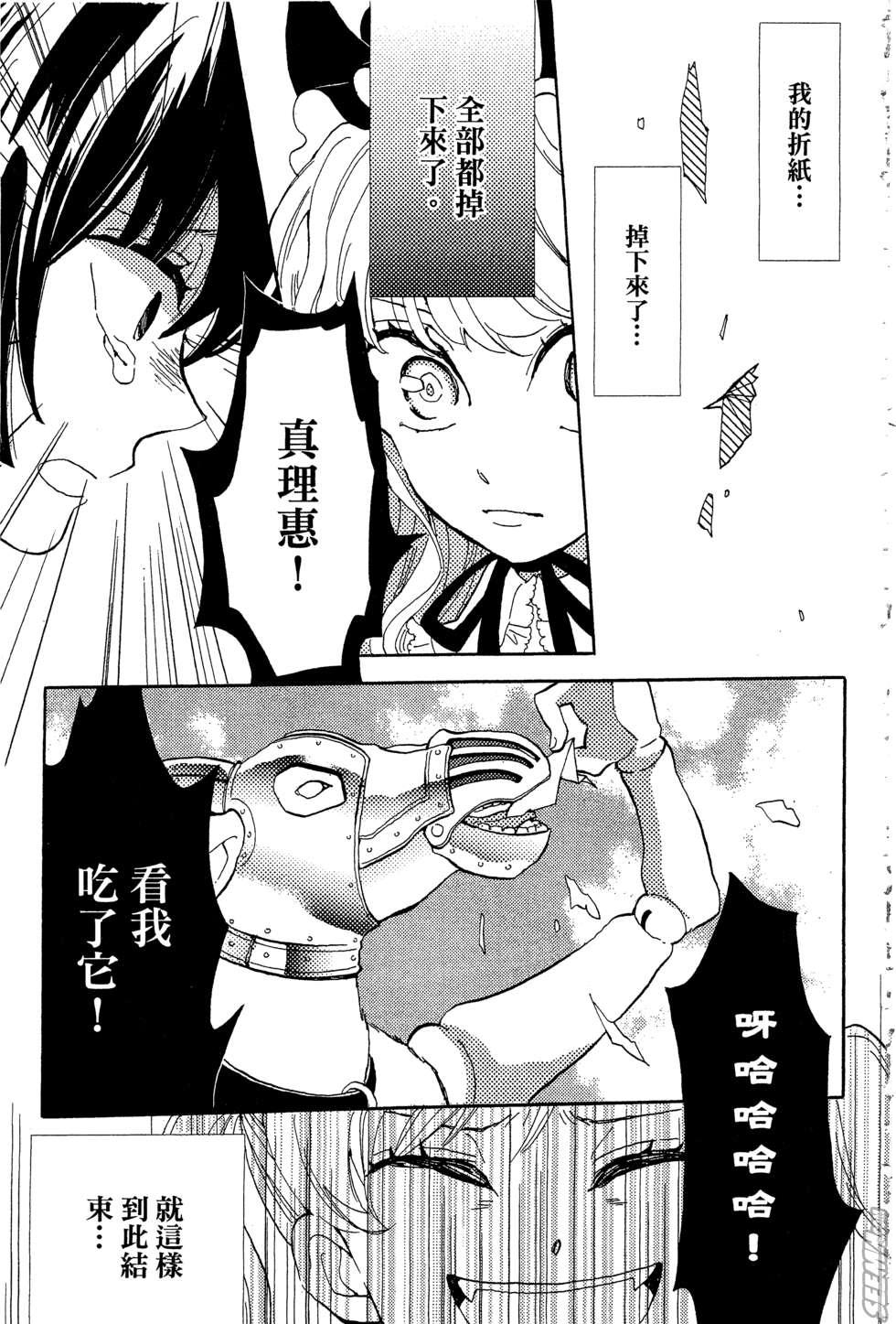 麦洁卡之瞳韩漫全集-第01卷无删减无遮挡章节图片 