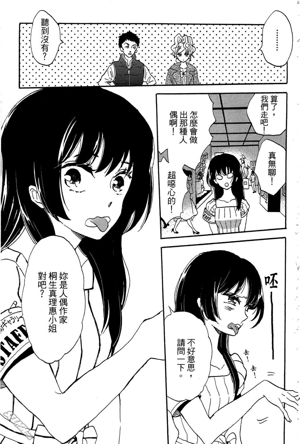 麦洁卡之瞳韩漫全集-第01卷无删减无遮挡章节图片 