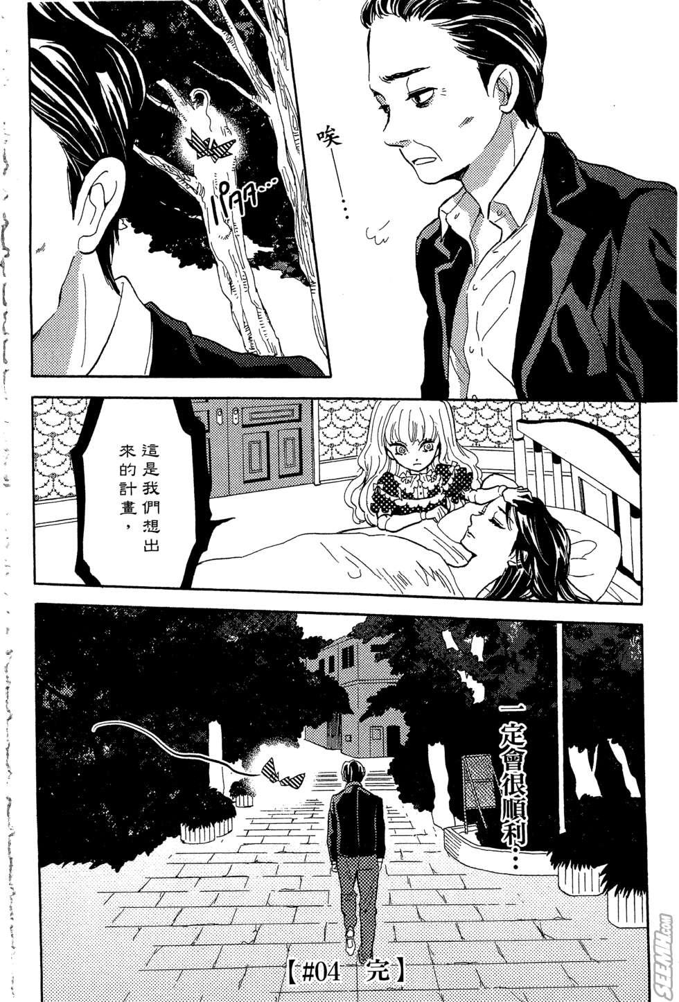 麦洁卡之瞳韩漫全集-第01卷无删减无遮挡章节图片 