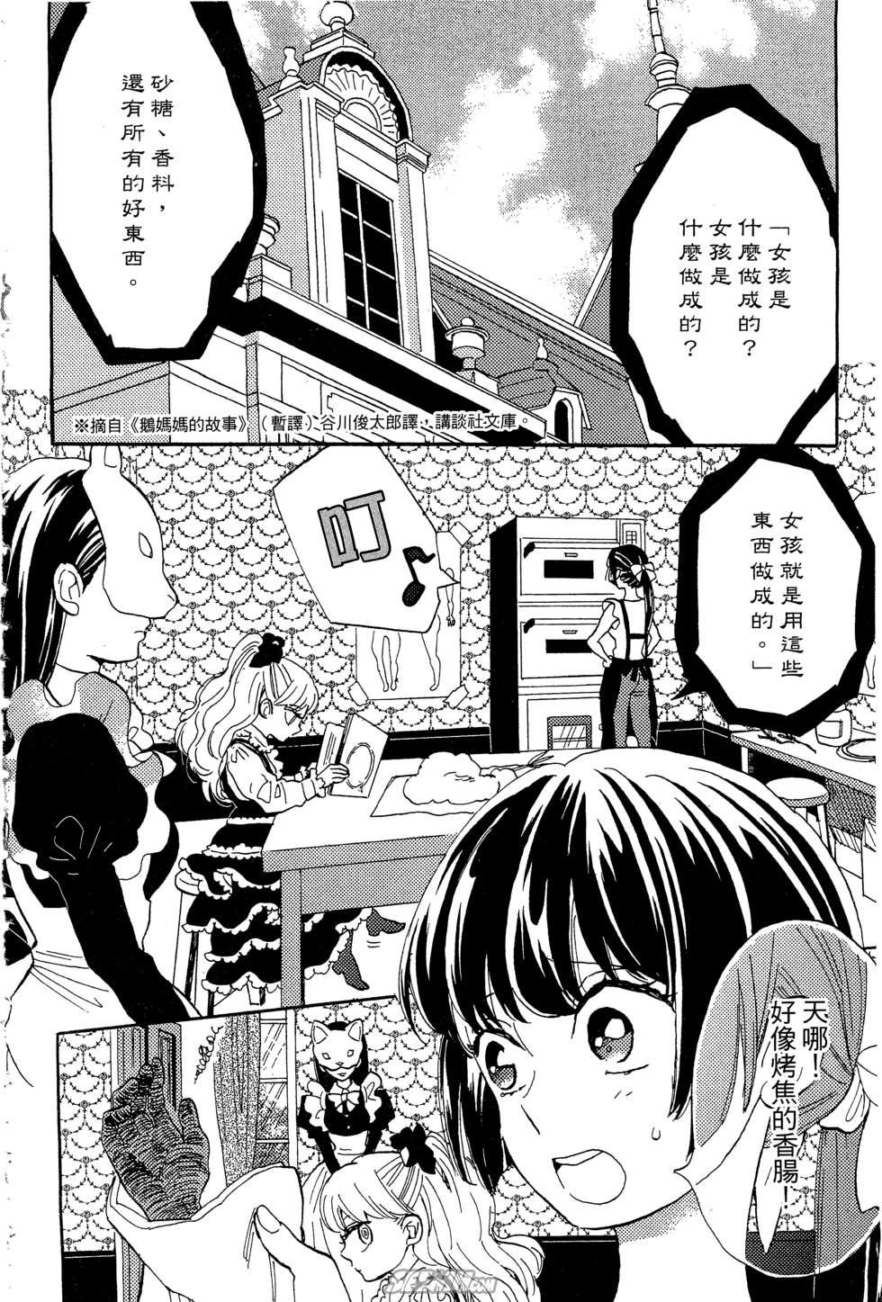 麦洁卡之瞳韩漫全集-第01卷无删减无遮挡章节图片 