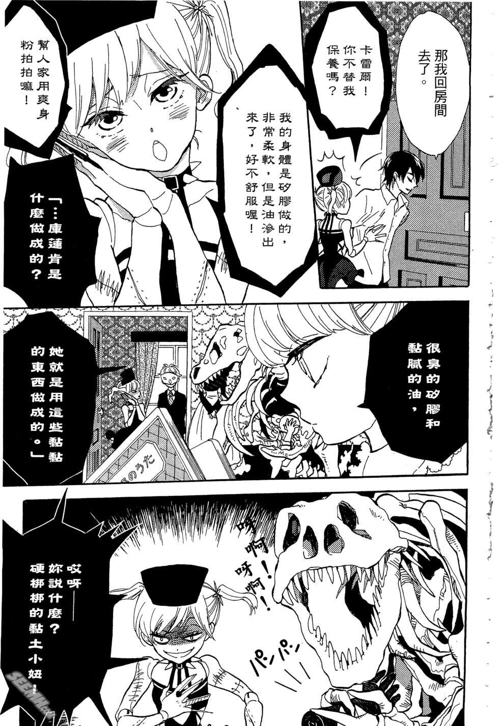麦洁卡之瞳韩漫全集-第01卷无删减无遮挡章节图片 