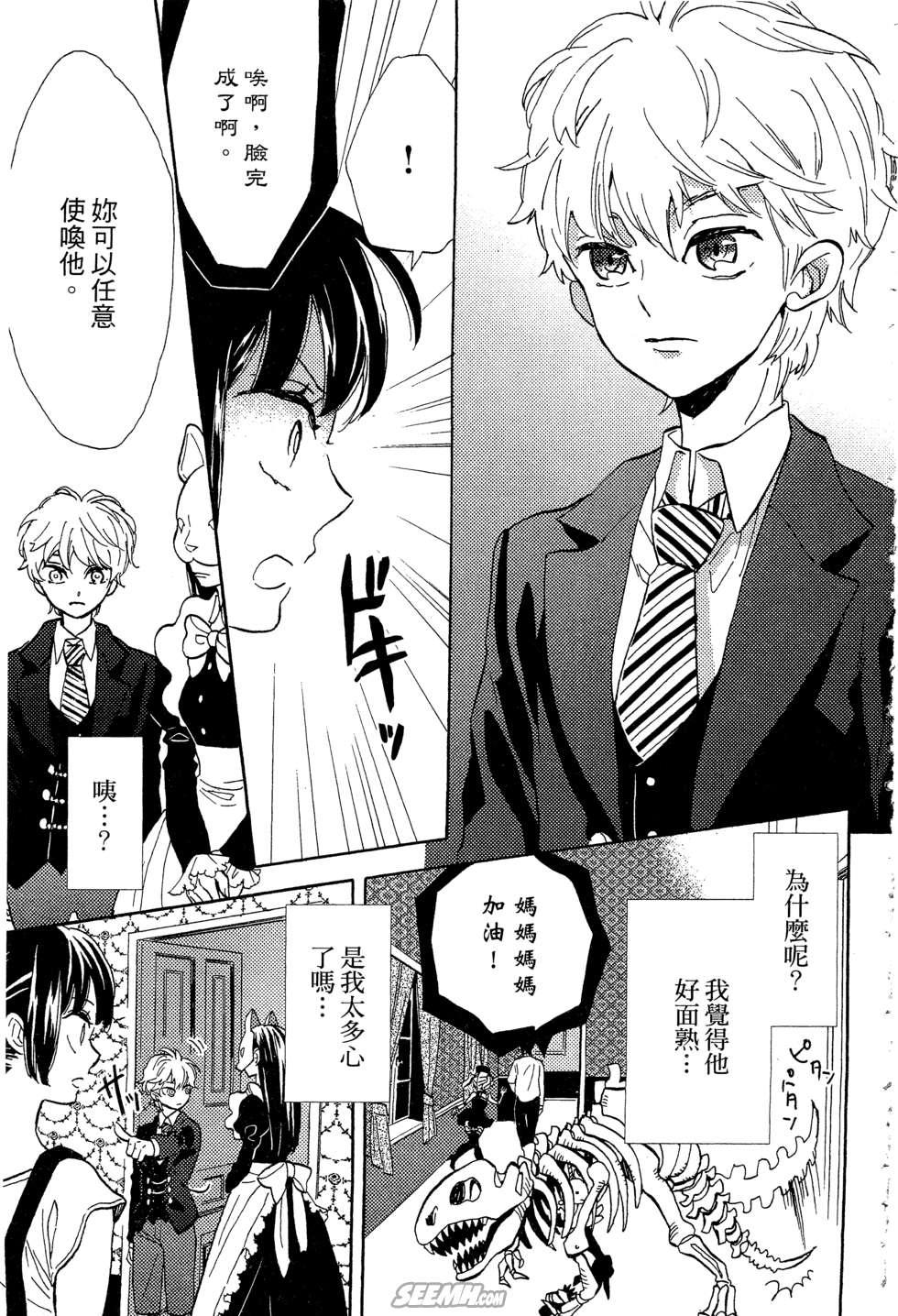 麦洁卡之瞳韩漫全集-第01卷无删减无遮挡章节图片 