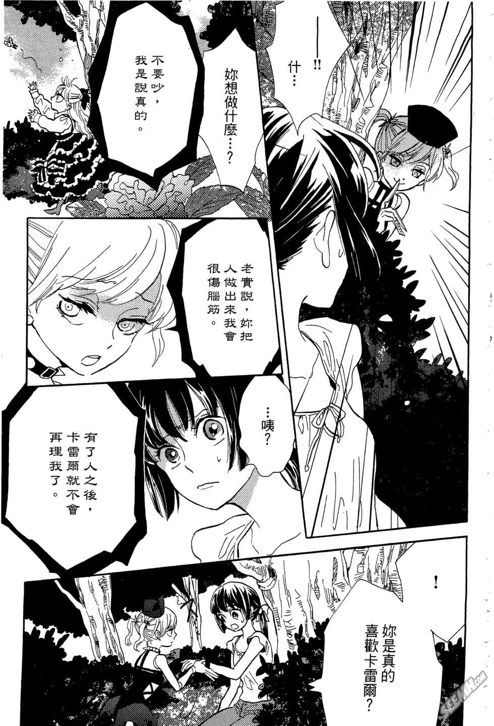 麦洁卡之瞳韩漫全集-第01卷无删减无遮挡章节图片 