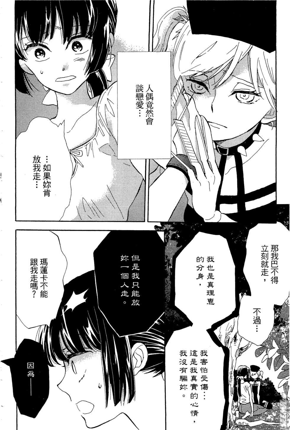 麦洁卡之瞳韩漫全集-第01卷无删减无遮挡章节图片 