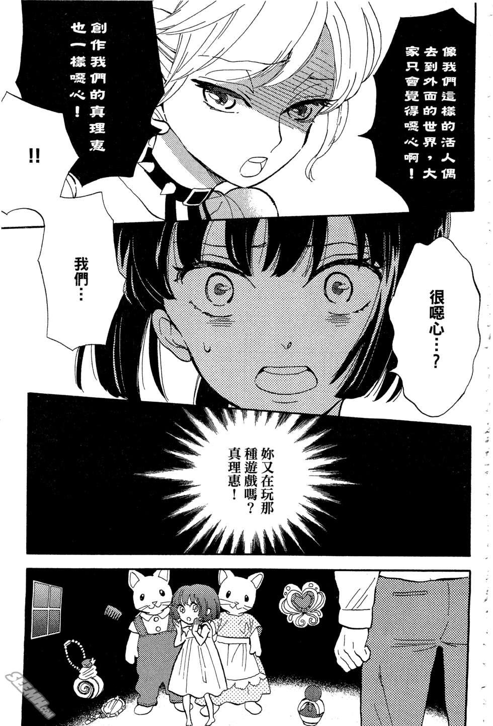 麦洁卡之瞳韩漫全集-第01卷无删减无遮挡章节图片 