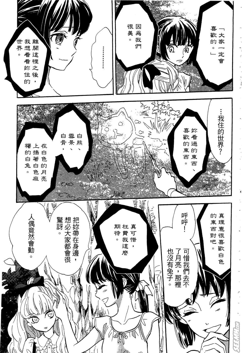 麦洁卡之瞳韩漫全集-第01卷无删减无遮挡章节图片 