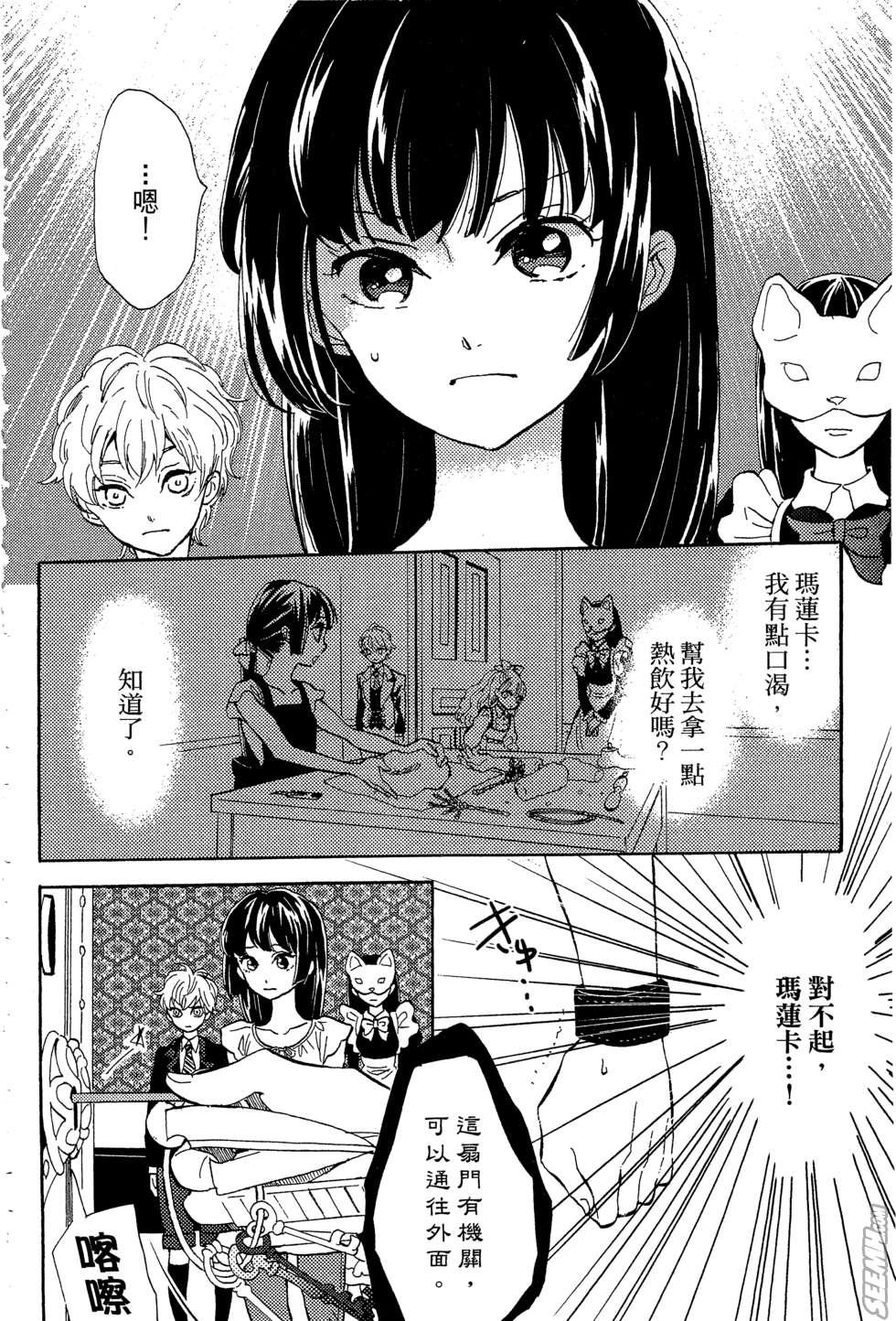 麦洁卡之瞳韩漫全集-第01卷无删减无遮挡章节图片 