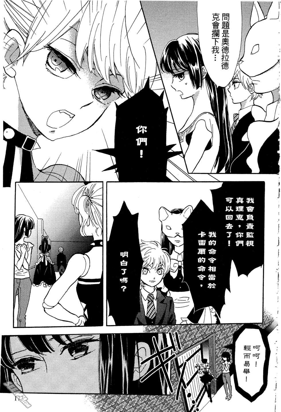 麦洁卡之瞳韩漫全集-第01卷无删减无遮挡章节图片 