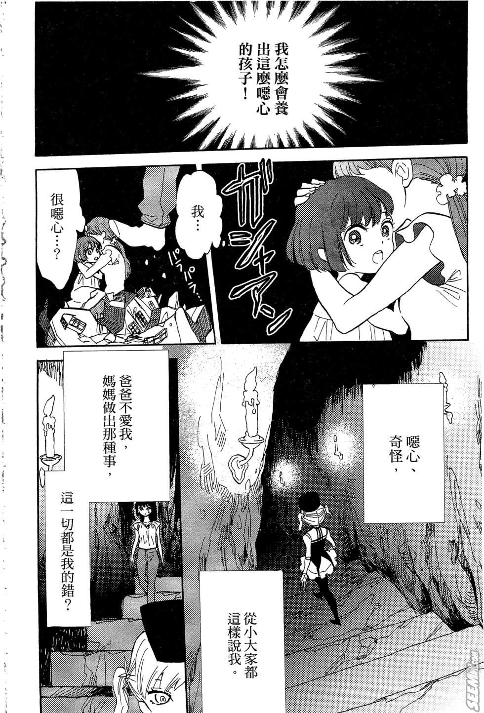 麦洁卡之瞳韩漫全集-第01卷无删减无遮挡章节图片 