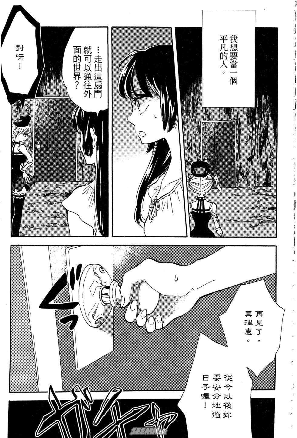 麦洁卡之瞳韩漫全集-第01卷无删减无遮挡章节图片 