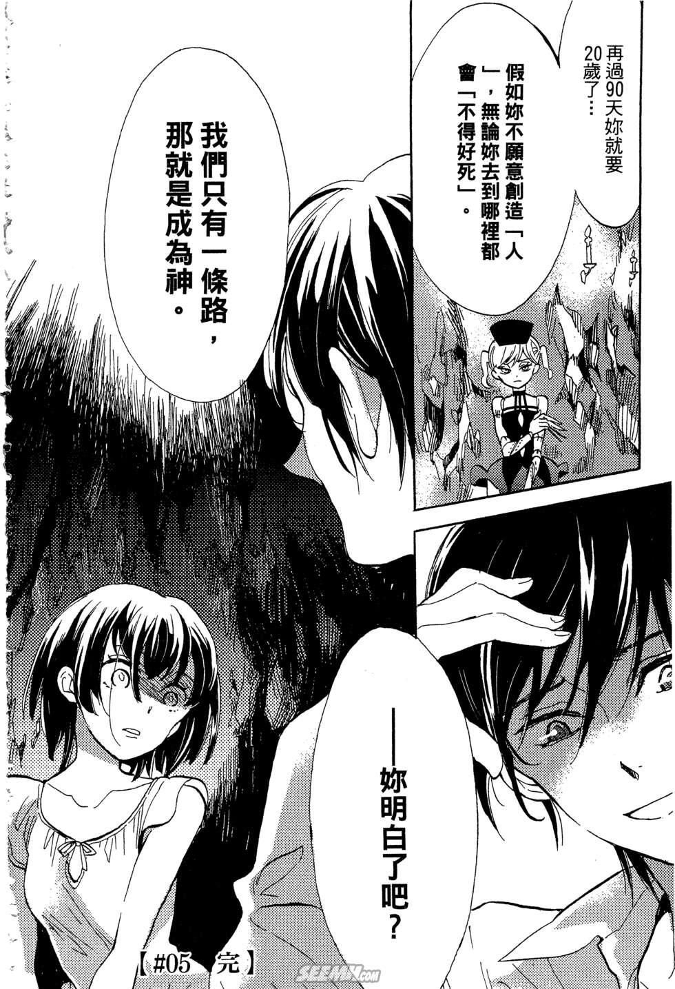 麦洁卡之瞳韩漫全集-第01卷无删减无遮挡章节图片 