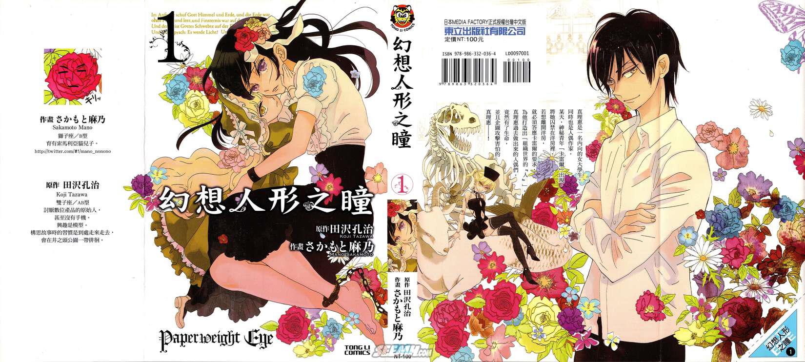麦洁卡之瞳韩漫全集-第01卷无删减无遮挡章节图片 