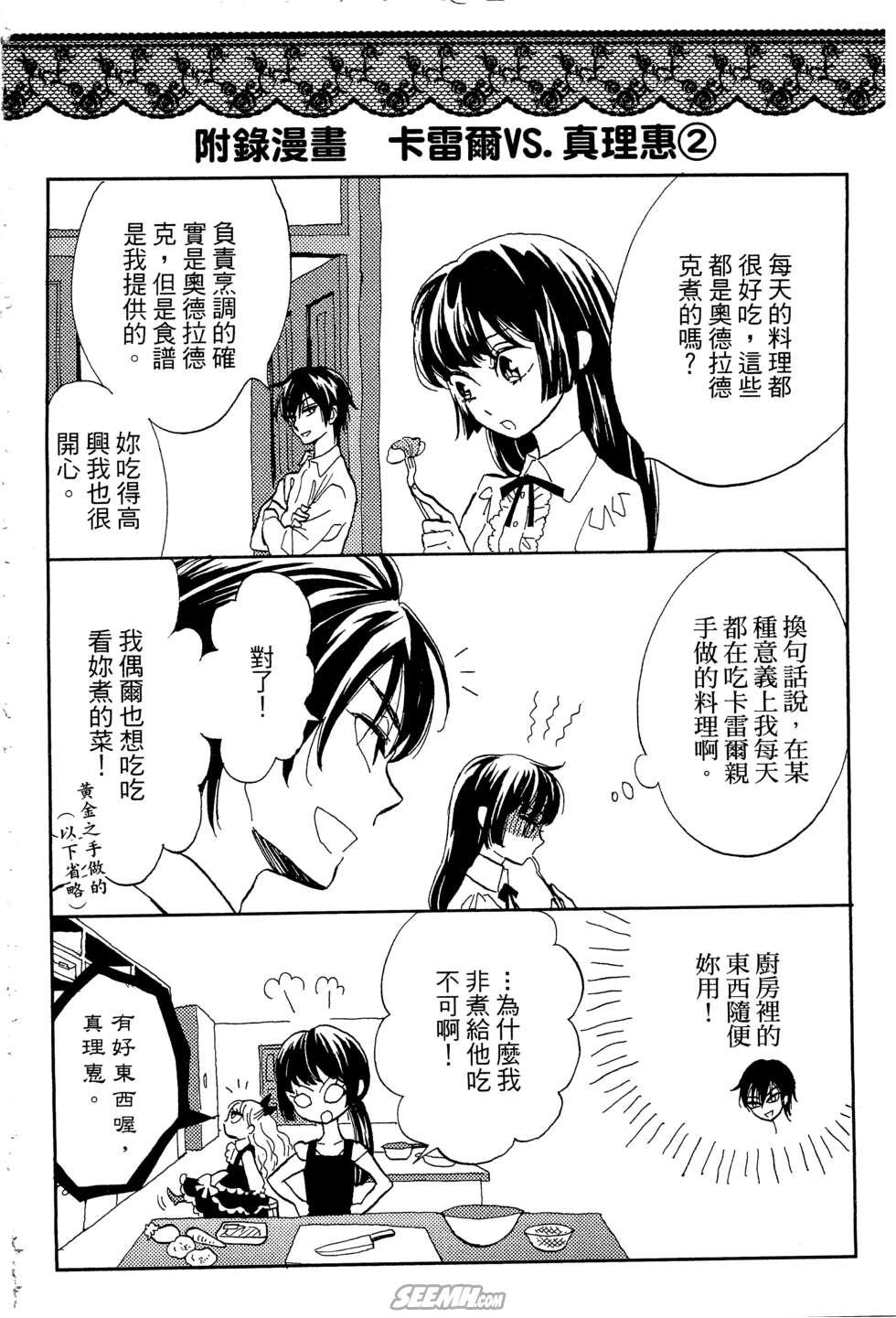 麦洁卡之瞳韩漫全集-第01卷无删减无遮挡章节图片 