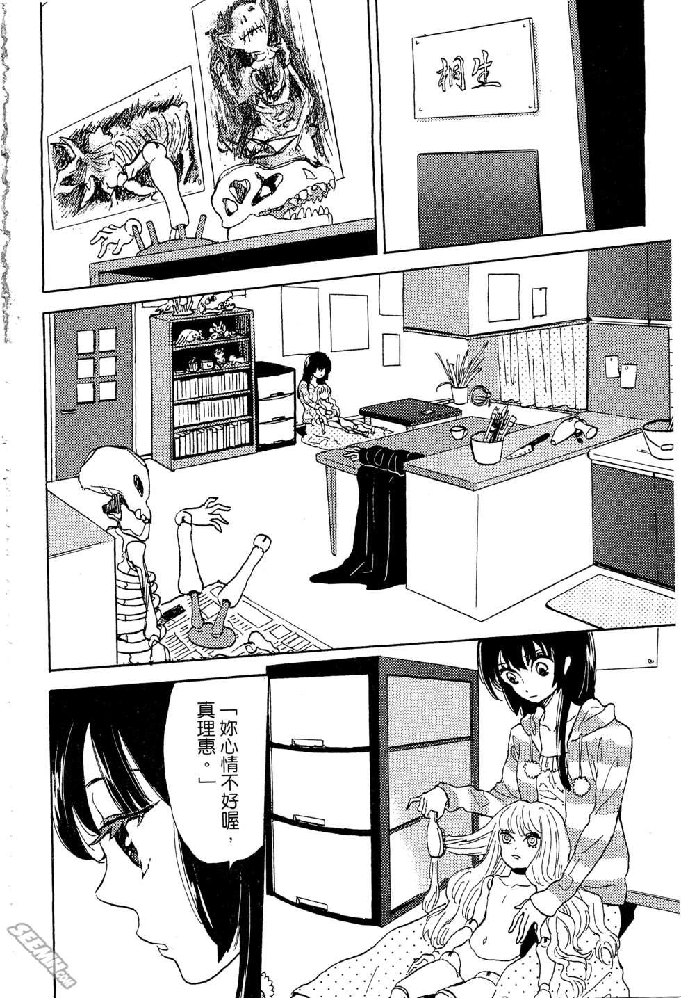麦洁卡之瞳韩漫全集-第01卷无删减无遮挡章节图片 