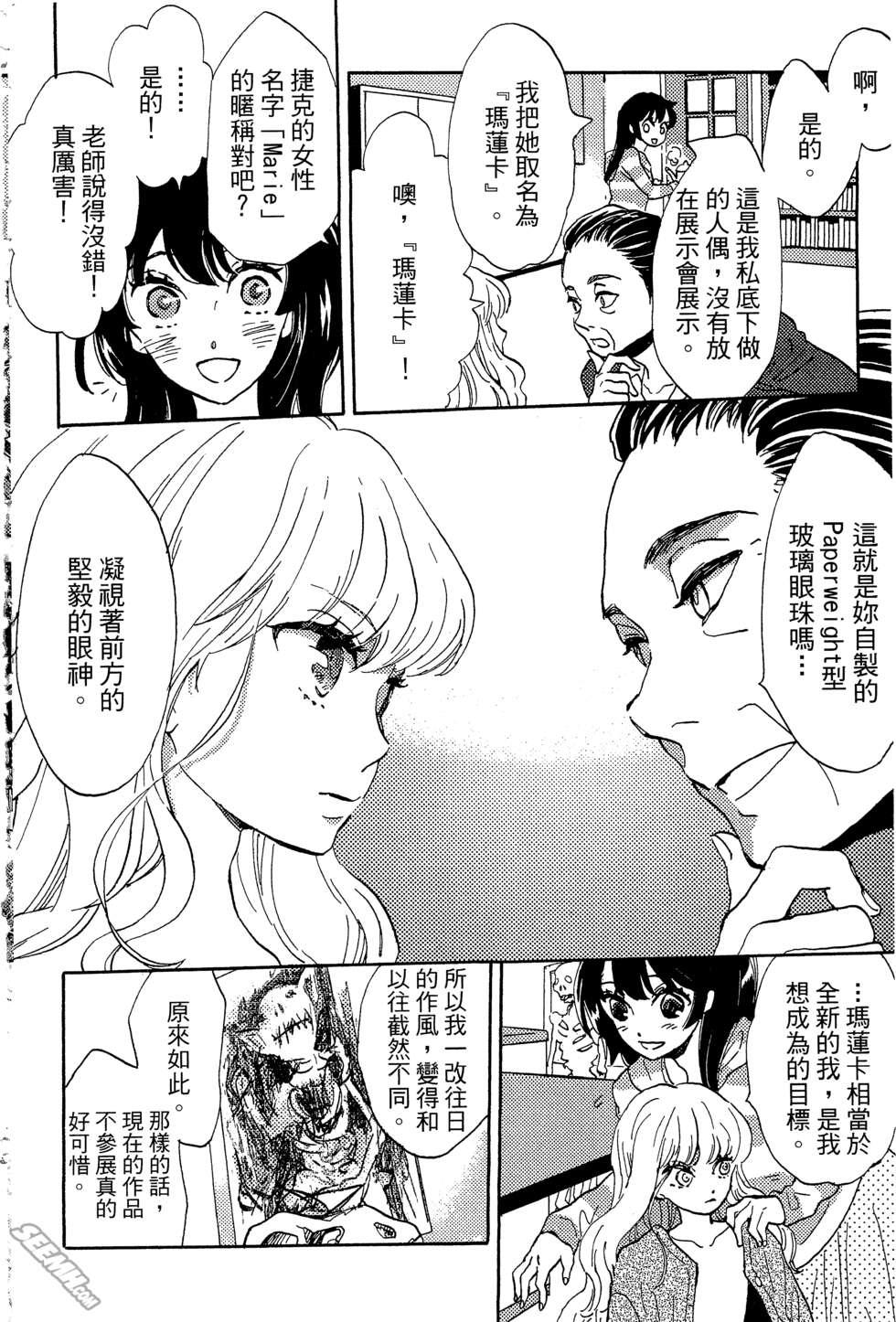 麦洁卡之瞳韩漫全集-第01卷无删减无遮挡章节图片 