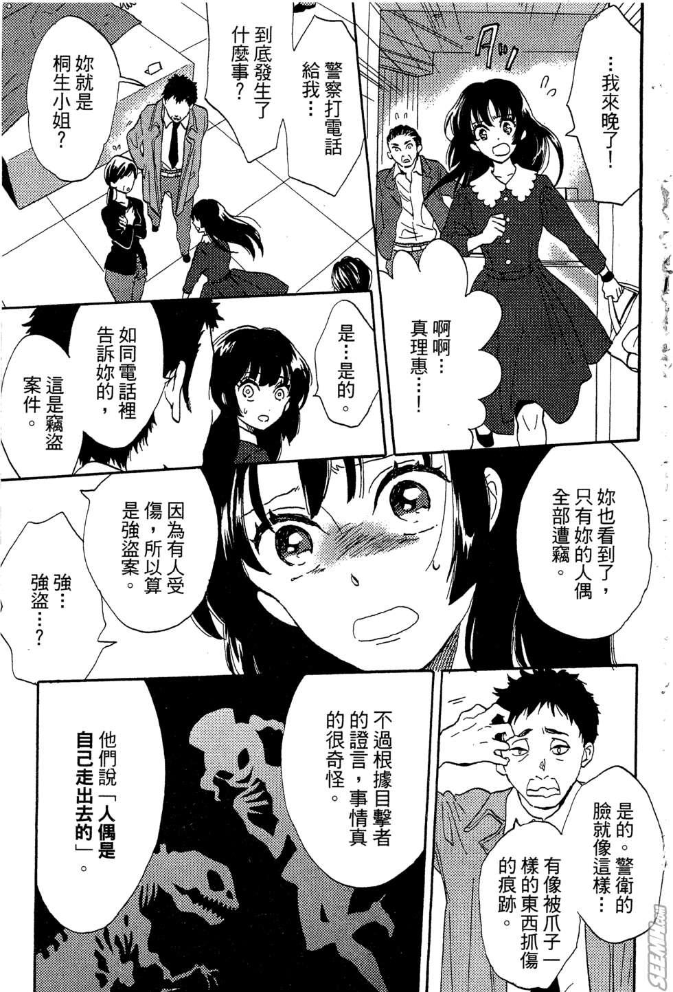麦洁卡之瞳韩漫全集-第01卷无删减无遮挡章节图片 